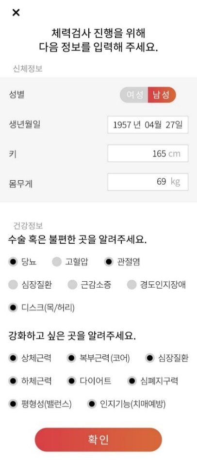 메모핏 앱 체력검사 전 정보 입력 화면
