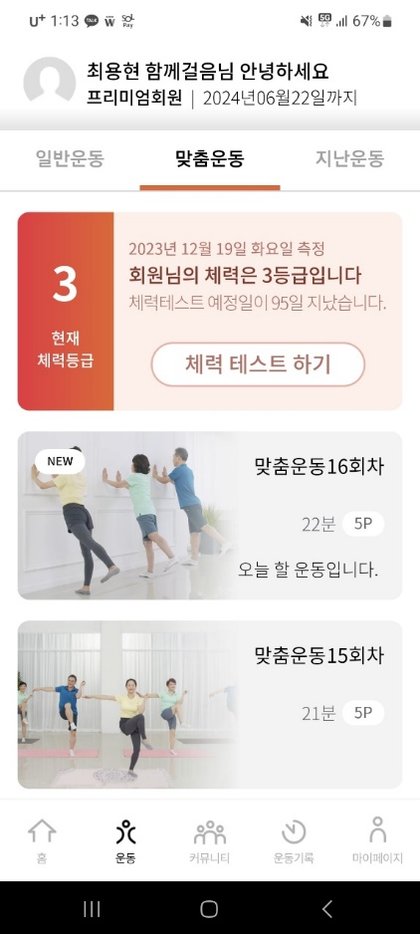 메모핏 앱 맞춤 운동 회차 목록 화면