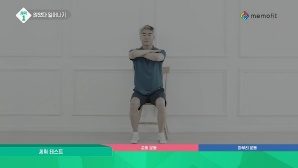 메모핏 앱 체력테스트 영상, 의자 앉았다 일어나기