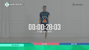 SFT 체력테스트 영상, 2분 동안 제자리 걷기