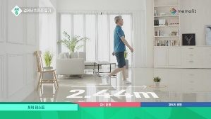 메모핏 앱 체력테스트 영상, 2.44m 왕복 걷기